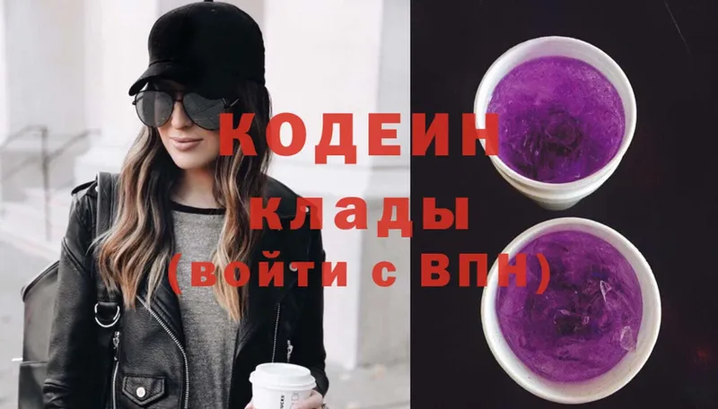 Кодеиновый сироп Lean Purple Drank  Спасск-Рязанский 